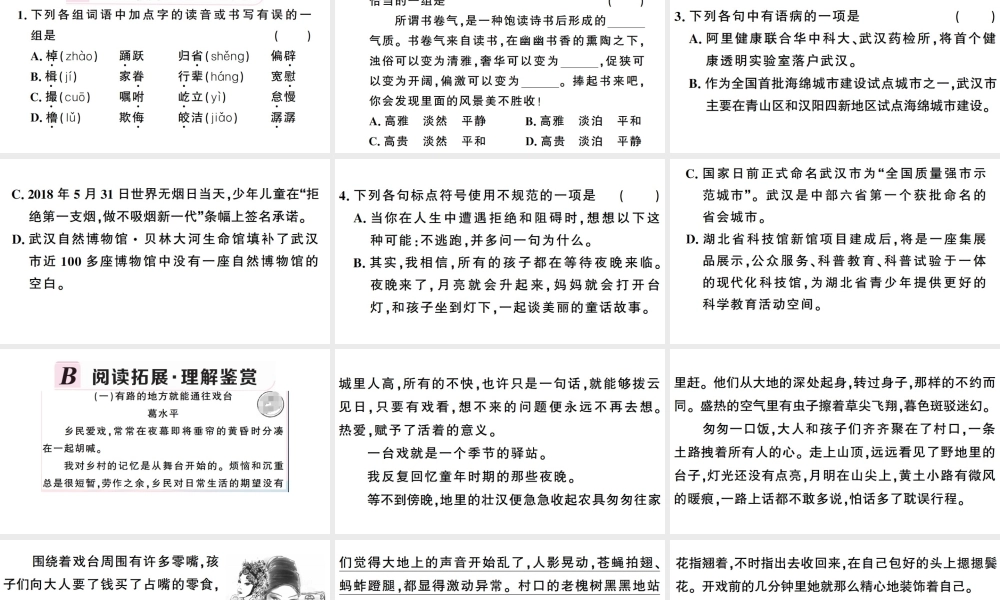 （武汉专版）春八年级语文下册 第一单元 1社戏习题课件 新人教版-新人教版初中八年级下册语文课件