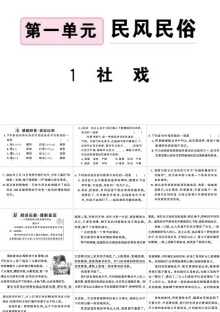 （武汉专版）春八年级语文下册 第一单元 1社戏习题课件 新人教版-新人教版初中八年级下册语文课件