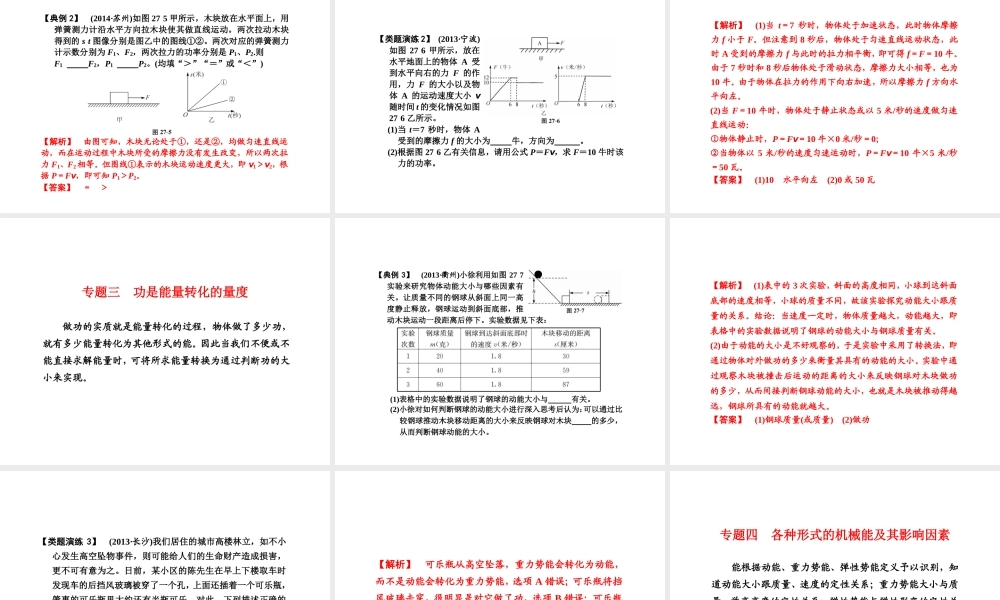 （新课标）浙江省中考科学基础复习 第27课 功和功率 机械能课件-人教版初中九年级全册自然科学课件