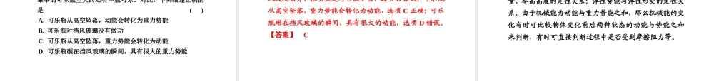 （新课标）浙江省中考科学基础复习 第27课 功和功率 机械能课件-人教版初中九年级全册自然科学课件