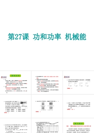 （新课标）浙江省中考科学基础复习 第27课 功和功率 机械能课件-人教版初中九年级全册自然科学课件