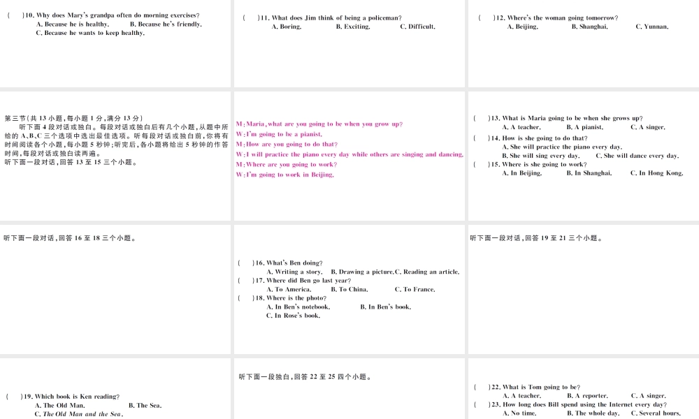 （武汉专版）秋八年级英语上册 Unit 6 I’m going to study computer science单元检测卷课件（新版）人教新目标版-（新版）人教新目标版初中八年级上册英语课件