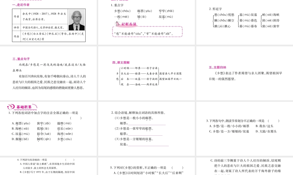 （毕节专版）九年级语文上册 第1单元 3 乡愁习题课件 新人教版-新人教版初中九年级上册语文课件