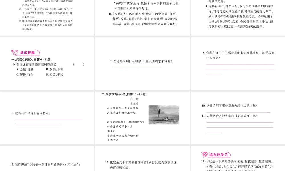 （毕节专版）九年级语文上册 第1单元 3 乡愁习题课件 新人教版-新人教版初中九年级上册语文课件