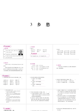 （毕节专版）九年级语文上册 第1单元 3 乡愁习题课件 新人教版-新人教版初中九年级上册语文课件