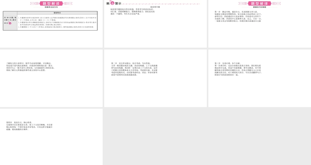 （日照专版）中考英语总复习 题型突破 题型六 阅读填空课件-人教版初中九年级全册英语课件