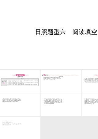 （日照专版）中考英语总复习 题型突破 题型六 阅读填空课件-人教版初中九年级全册英语课件