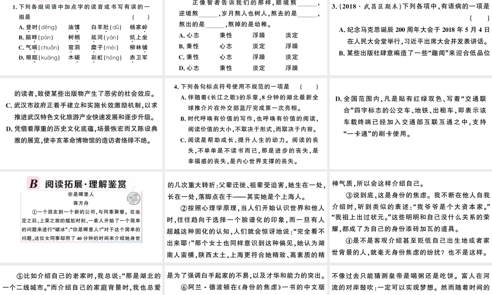 （武汉专版）春八年级语文下册 第一单元 2回延安习题课件 新人教版-新人教版初中八年级下册语文课件