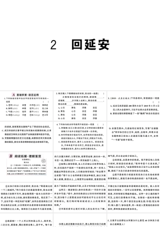 （武汉专版）春八年级语文下册 第一单元 2回延安习题课件 新人教版-新人教版初中八年级下册语文课件