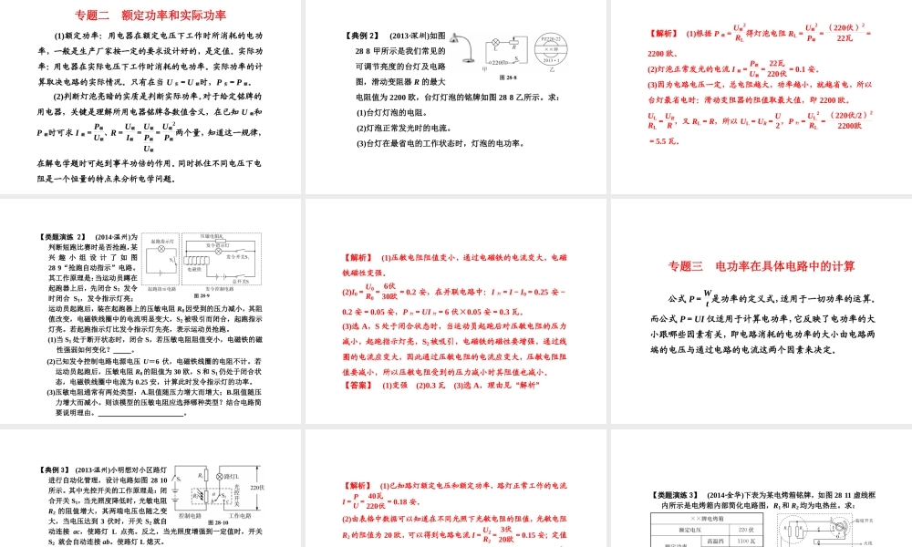 （新课标）浙江省中考科学基础复习 第28课 电能课件-人教版初中九年级全册自然科学课件