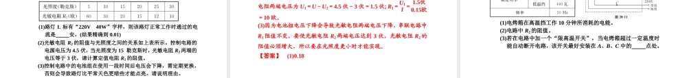 （新课标）浙江省中考科学基础复习 第28课 电能课件-人教版初中九年级全册自然科学课件