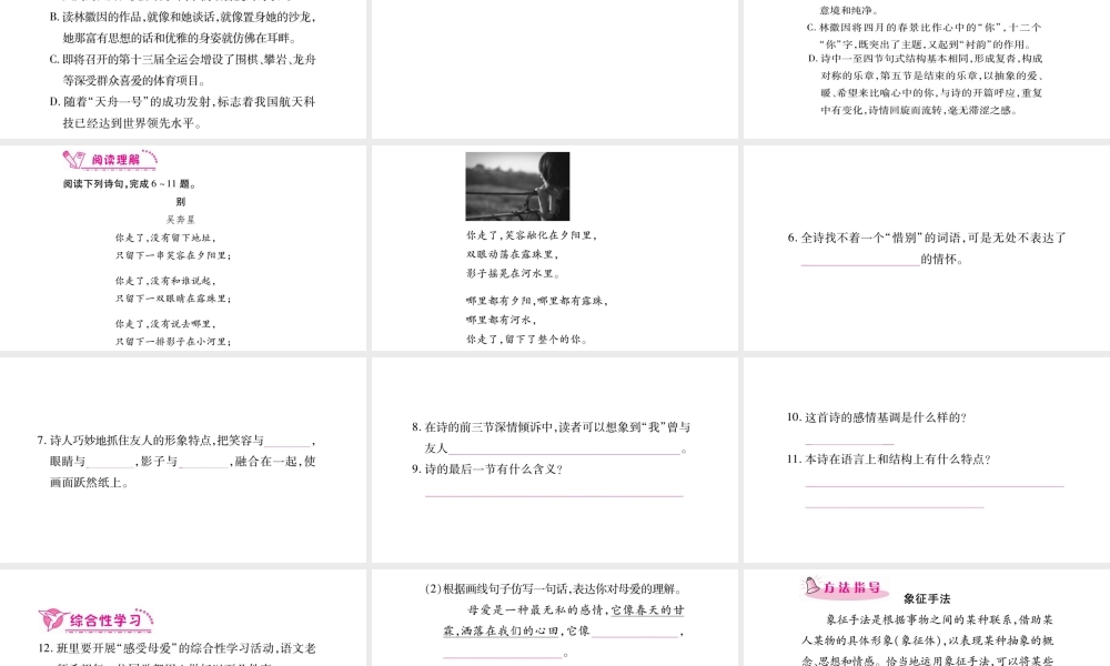 （毕节专版）九年级语文上册 第1单元 4 你是人间的四月天习题课件 新人教版-新人教版初中九年级上册语文课件