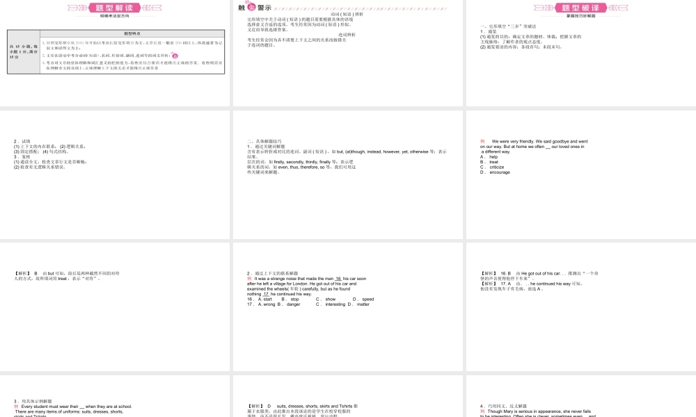 （日照专版）中考英语总复习 题型突破 题型三 完形填空课件-人教版初中九年级全册英语课件