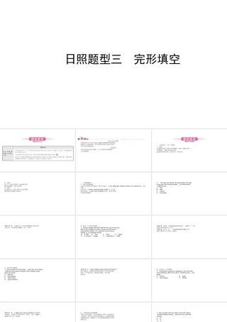 （日照专版）中考英语总复习 题型突破 题型三 完形填空课件-人教版初中九年级全册英语课件