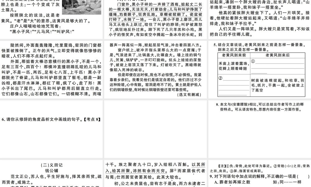 （武汉专版）春八年级语文下册 第一单元 3安塞腰鼓习题课件 新人教版-新人教版初中八年级下册语文课件