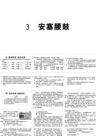 （武汉专版）春八年级语文下册 第一单元 3安塞腰鼓习题课件 新人教版-新人教版初中八年级下册语文课件