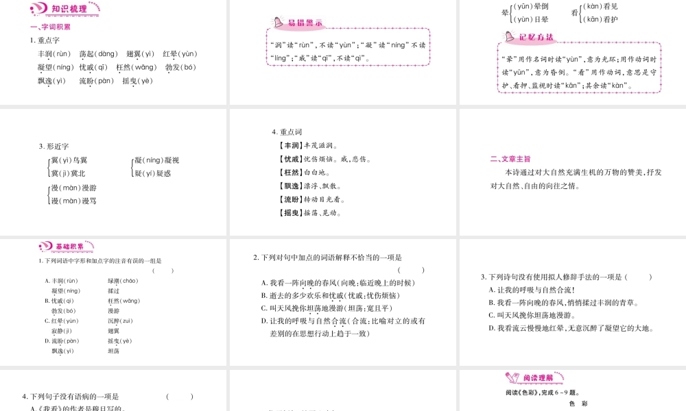 （毕节专版）九年级语文上册 第1单元 5 我看习题课件 新人教版-新人教版初中九年级上册语文课件