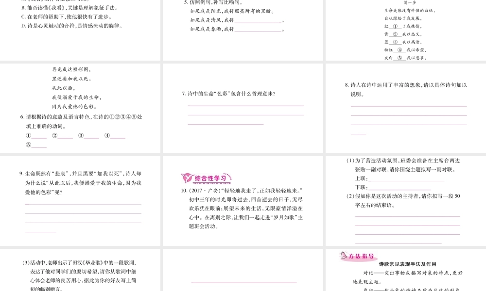 （毕节专版）九年级语文上册 第1单元 5 我看习题课件 新人教版-新人教版初中九年级上册语文课件