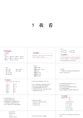 （毕节专版）九年级语文上册 第1单元 5 我看习题课件 新人教版-新人教版初中九年级上册语文课件