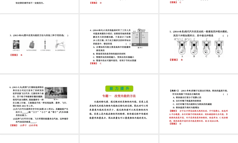 （新课标）浙江省中考科学基础复习 第29课 能量守恒和能源课件-人教版初中九年级全册自然科学课件