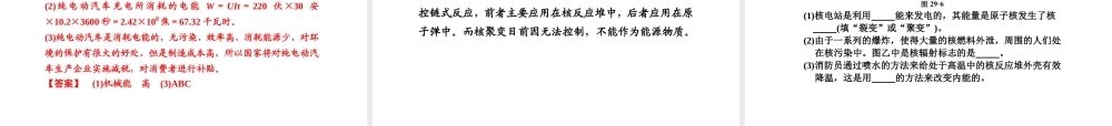 （新课标）浙江省中考科学基础复习 第29课 能量守恒和能源课件-人教版初中九年级全册自然科学课件