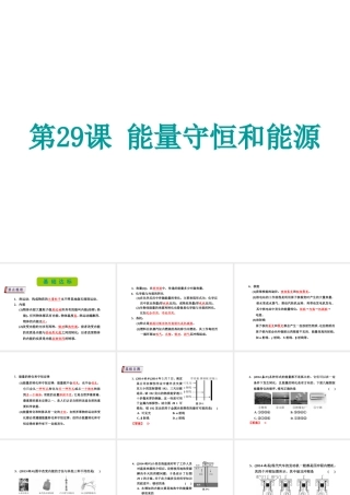（新课标）浙江省中考科学基础复习 第29课 能量守恒和能源课件-人教版初中九年级全册自然科学课件
