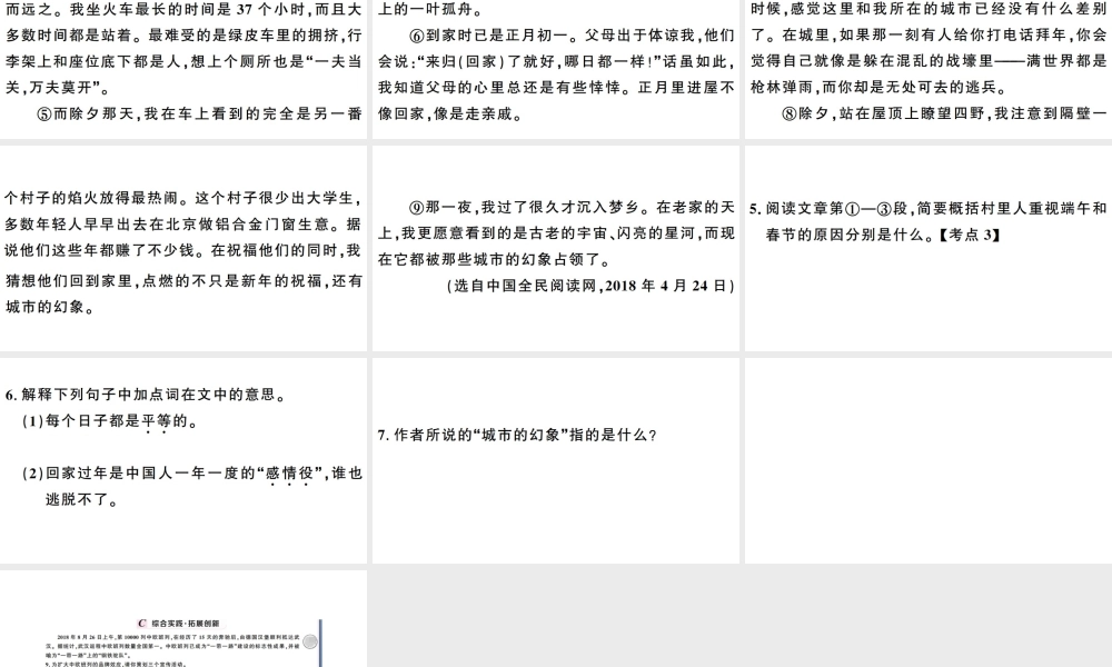 （武汉专版）春八年级语文下册 第一单元 4灯笼习题课件 新人教版-新人教版初中八年级下册语文课件