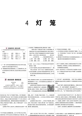 （武汉专版）春八年级语文下册 第一单元 4灯笼习题课件 新人教版-新人教版初中八年级下册语文课件
