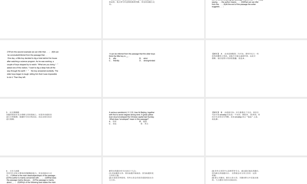 （日照专版）中考英语总复习 题型突破 题型四 阅读理解课件-人教版初中九年级全册英语课件