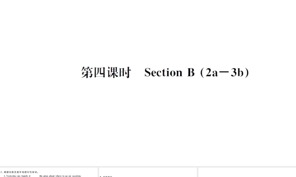 （武汉专版）秋八年级英语上册 Unit 6 I’m going to study computer science第四课时习题课件（新版）人教新目标版-（新版）人教新目标版初中八年级上册英语课件