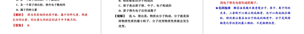 （新课标）浙江省中考科学基础复习 第30课 构成物质的粒子 元素课件-人教版初中九年级全册自然科学课件