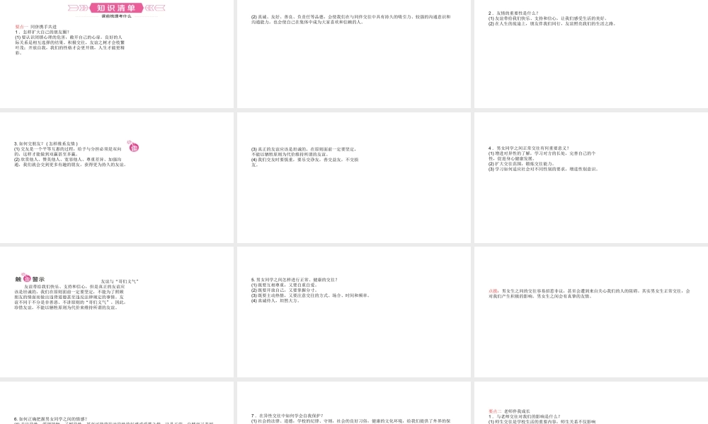 （日照专版）中考政治总复习 基础知识梳理 八上 第二单元 师友结伴同行课件-人教版初中九年级全册政治课件