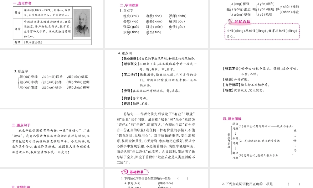 （毕节专版）九年级语文上册 第2单元 6 敬业与乐业习题课件 新人教版-新人教版初中九年级上册语文课件