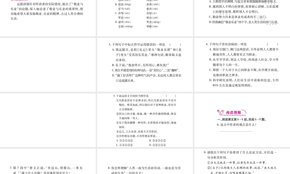 （毕节专版）九年级语文上册 第2单元 6 敬业与乐业习题课件 新人教版-新人教版初中九年级上册语文课件