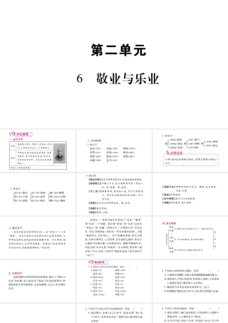 （毕节专版）九年级语文上册 第2单元 6 敬业与乐业习题课件 新人教版-新人教版初中九年级上册语文课件