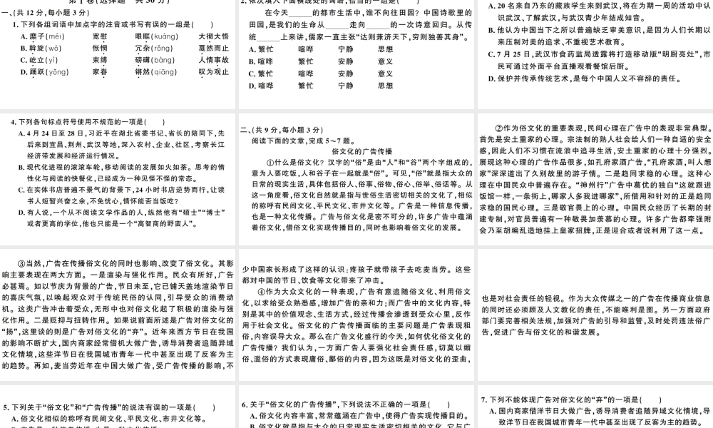 （武汉专版）春八年级语文下册 第一单元检测卷课件 新人教版-新人教版初中八年级下册语文课件