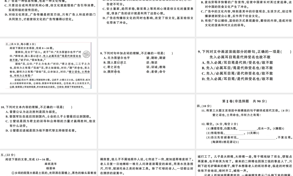 （武汉专版）春八年级语文下册 第一单元检测卷课件 新人教版-新人教版初中八年级下册语文课件