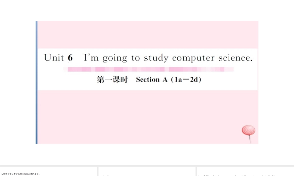 （武汉专版）秋八年级英语上册 Unit 6 I’m going to study computer science第一课时习题课件（新版）人教新目标版-（新版）人教新目标版初中八年级上册英语课件