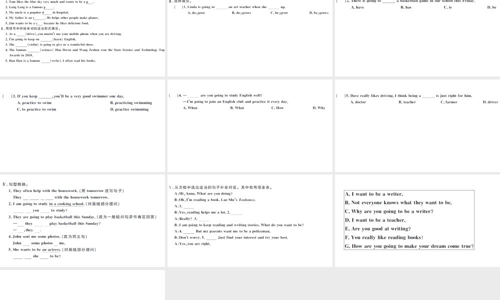 （武汉专版）秋八年级英语上册 Unit 6 I’m going to study computer science第一课时习题课件（新版）人教新目标版-（新版）人教新目标版初中八年级上册英语课件