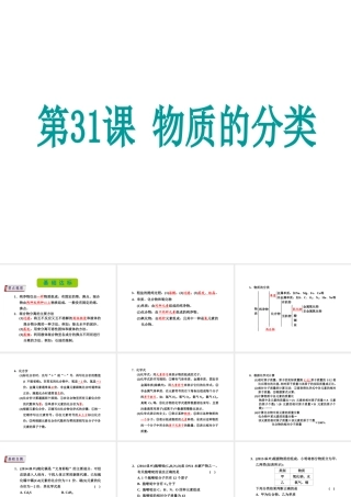 （新课标）浙江省中考科学基础复习 第31课 物质的分类课件-人教版初中九年级全册自然科学课件