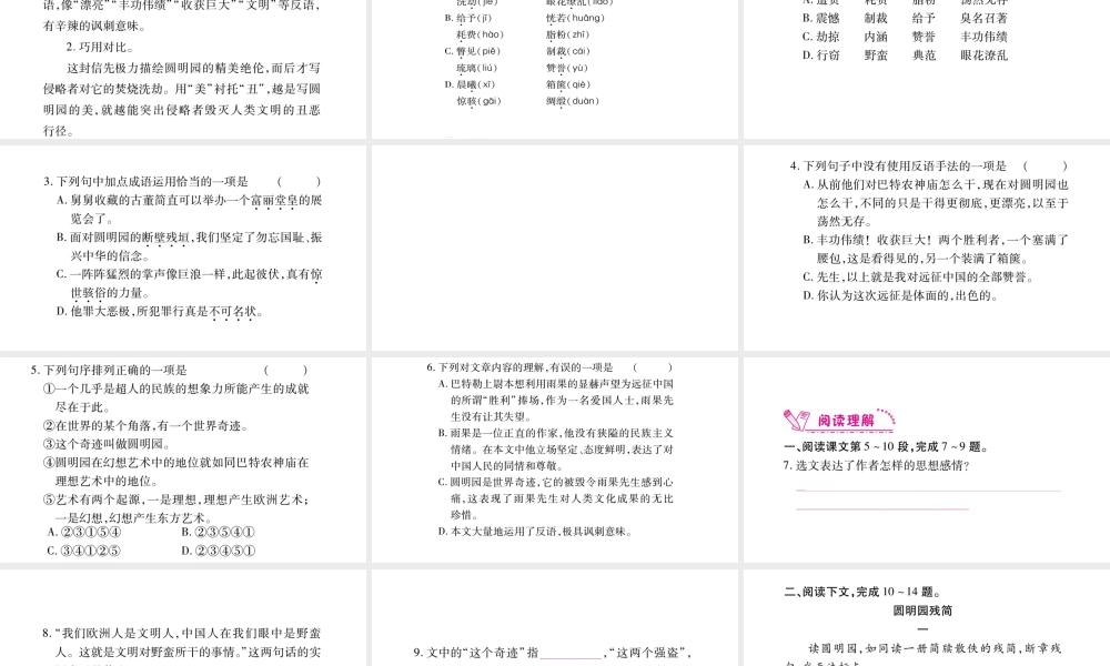 （毕节专版）九年级语文上册 第2单元 7 就英法联军远征中国致巴特勒上尉的信习题课件 新人教版-新人教版初中九年级上册语文课件
