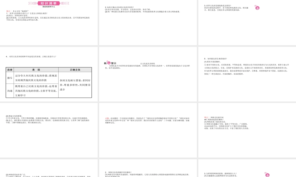 （日照专版）中考政治总复习 基础知识梳理 八上 第三单元 我们的朋友遍天下课件-人教版初中九年级全册政治课件
