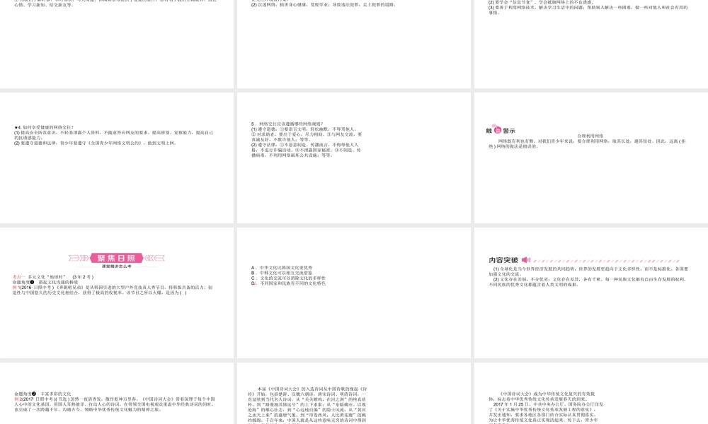 （日照专版）中考政治总复习 基础知识梳理 八上 第三单元 我们的朋友遍天下课件-人教版初中九年级全册政治课件
