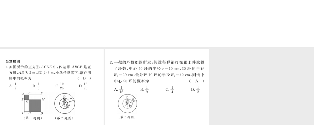 （毕节专版）七年级数学下册 第6章 概率初步 课题四 等可能事件的概率（2）当堂检测课件 （新版）北师大版-（新版）北师大版初中七年级下册数学课件