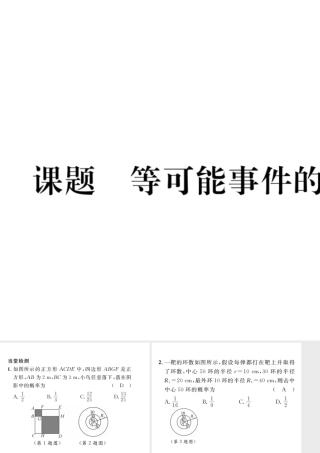 （毕节专版）七年级数学下册 第6章 概率初步 课题四 等可能事件的概率（2）当堂检测课件 （新版）北师大版-（新版）北师大版初中七年级下册数学课件