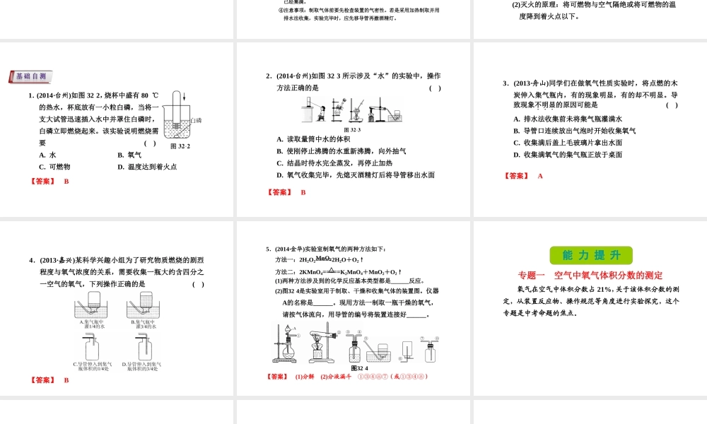 （新课标）浙江省中考科学基础复习 第32课 空气课件1-人教版初中九年级全册自然科学课件