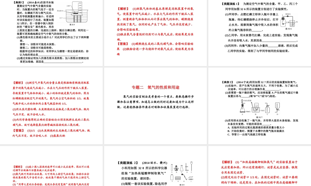 （新课标）浙江省中考科学基础复习 第32课 空气课件1-人教版初中九年级全册自然科学课件