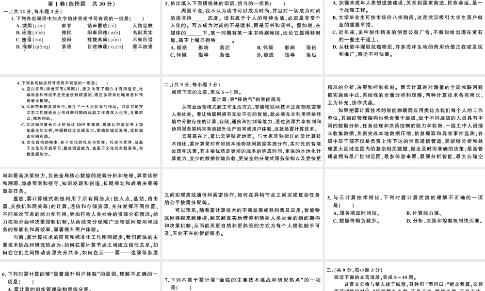 （武汉专版）春八年级语文下册 期末检测卷课件 新人教版-新人教版初中八年级下册语文课件