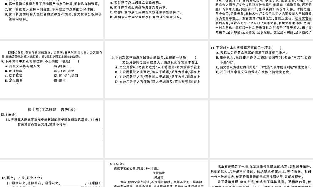 （武汉专版）春八年级语文下册 期末检测卷课件 新人教版-新人教版初中八年级下册语文课件