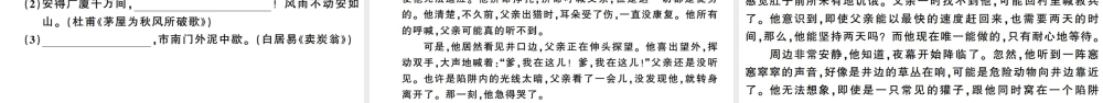 （武汉专版）春八年级语文下册 期末检测卷课件 新人教版-新人教版初中八年级下册语文课件